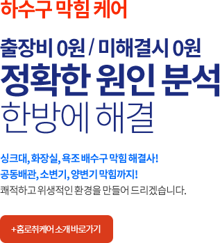 친환경 소독, 방역&해충을 완벽하게!